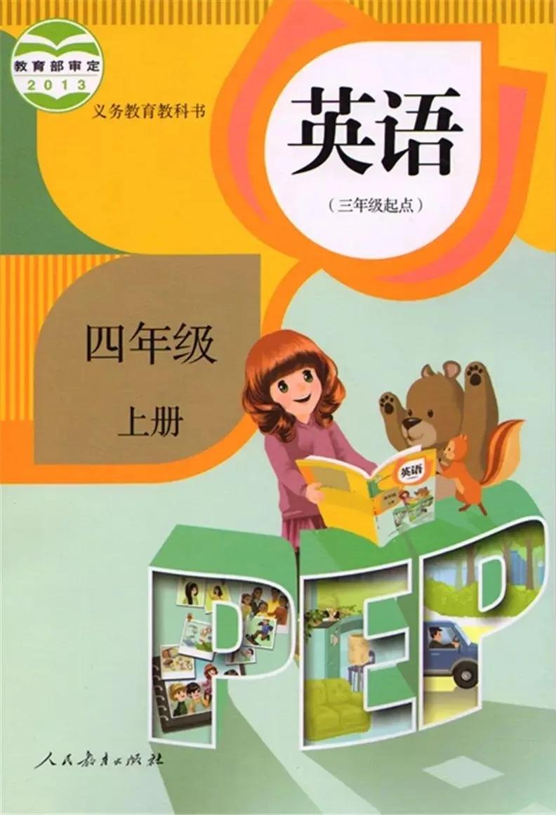 小学英语电子课本全套,小学英语四年级人教版电子课本