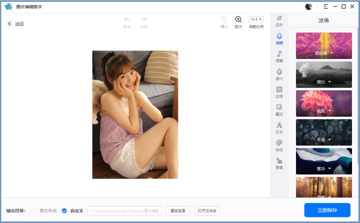 极简单p图软件下载,推荐一款简单p图p照片的软件