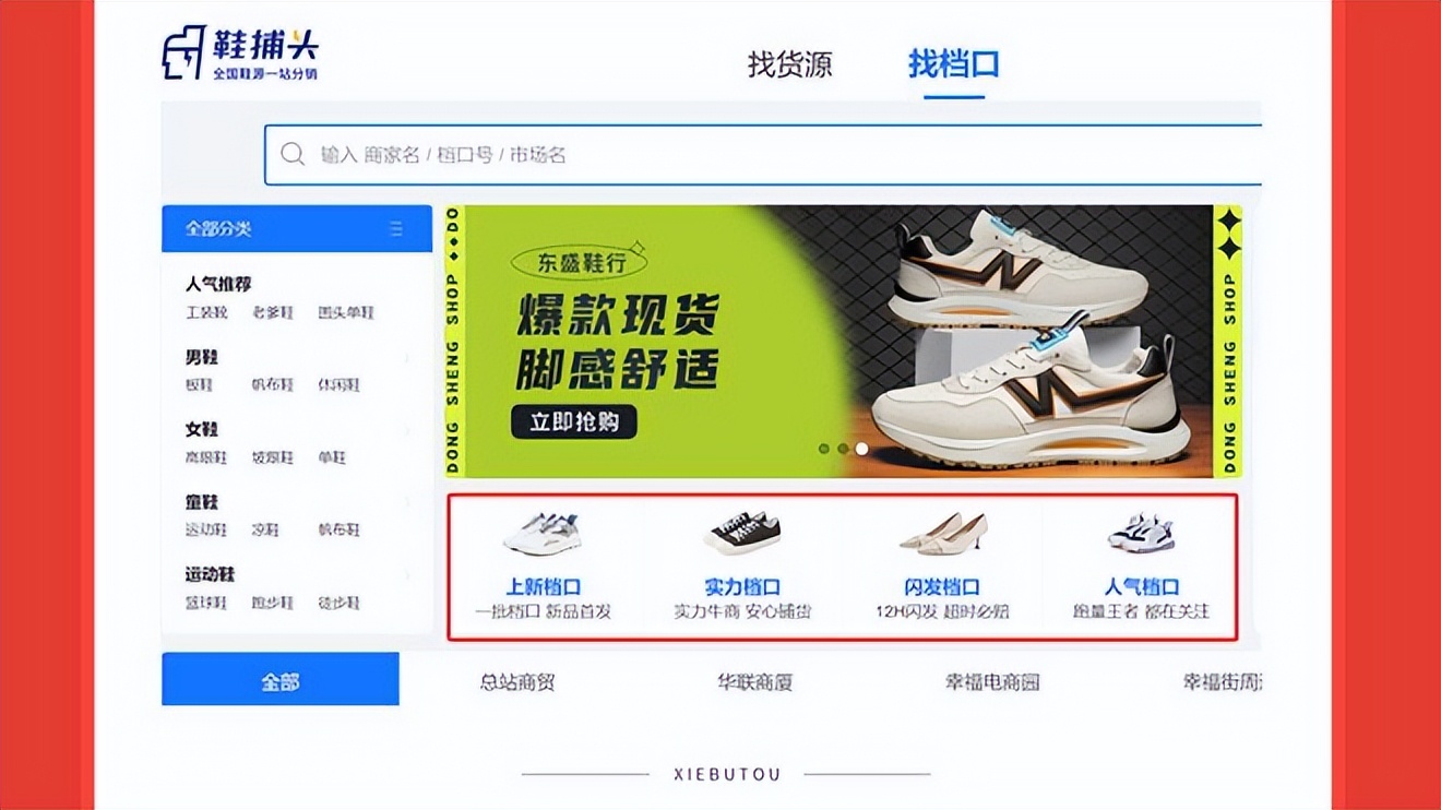 官宣!鞋捕头全国鞋源B2B平台重磅上线!携全国鞋源送百万福利