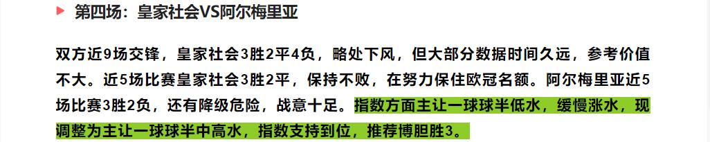 今日竞彩足球推荐：23071期胜负彩，十四场比赛欧赔指数精心分析