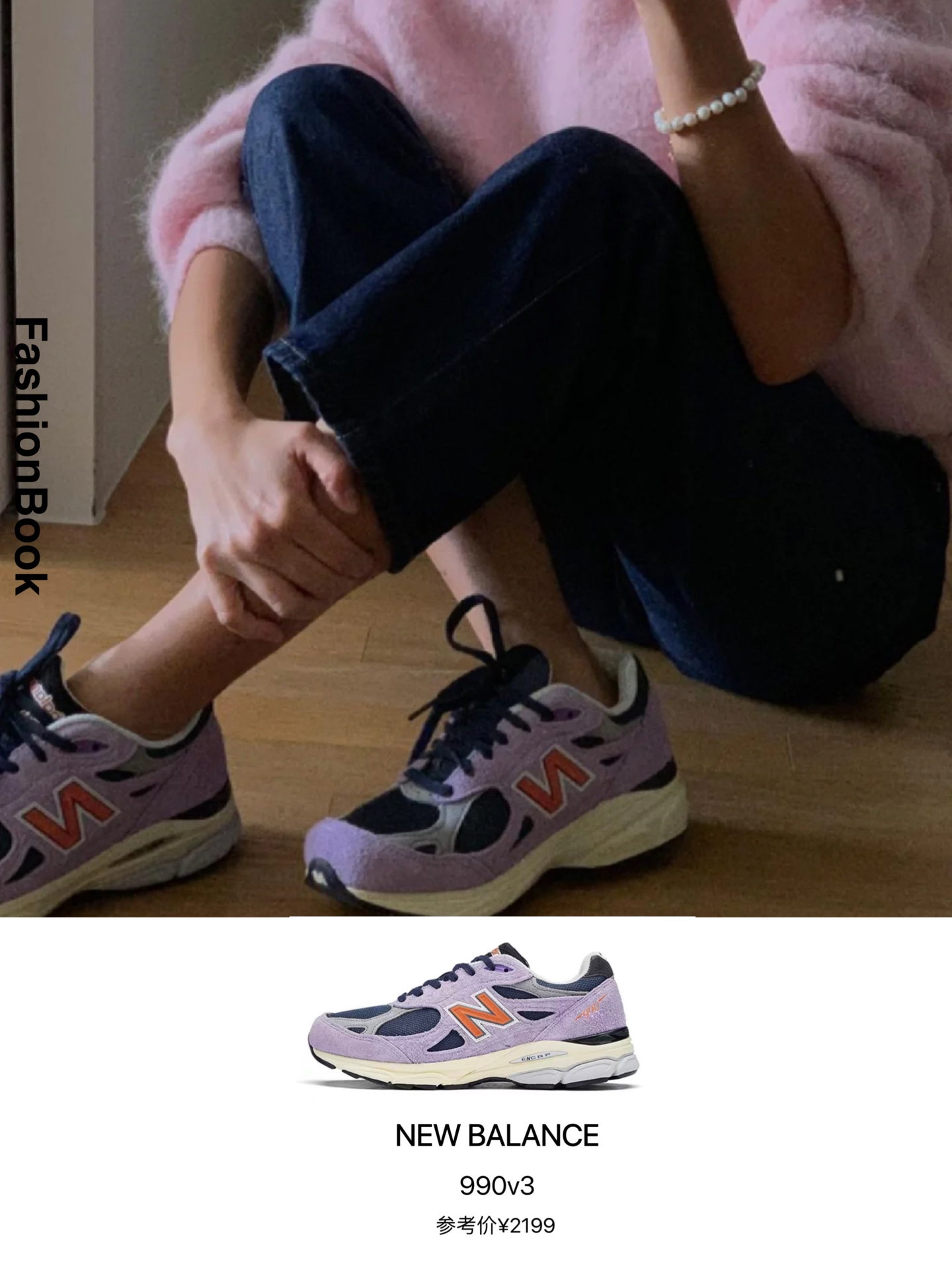 韩国博主nb2002r经典灰穿搭,韩国明星博主nb993系列球鞋穿搭