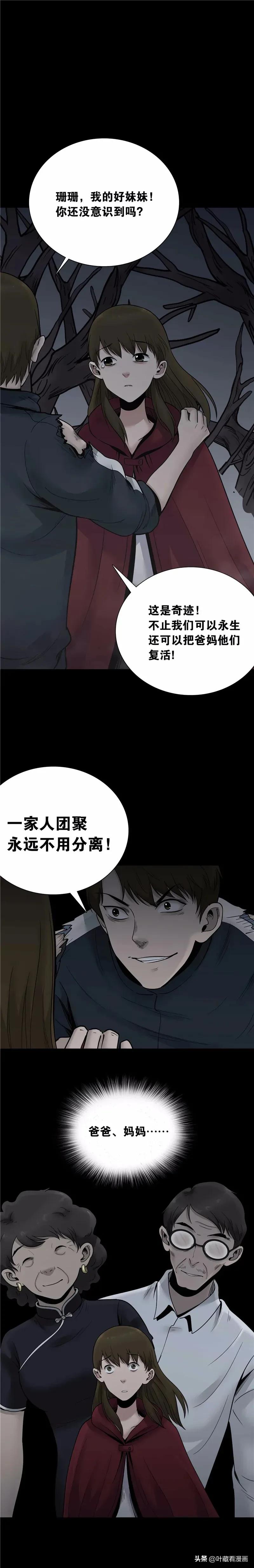 人性漫画:《亡亲》仍保持18岁美貌的中年妇女