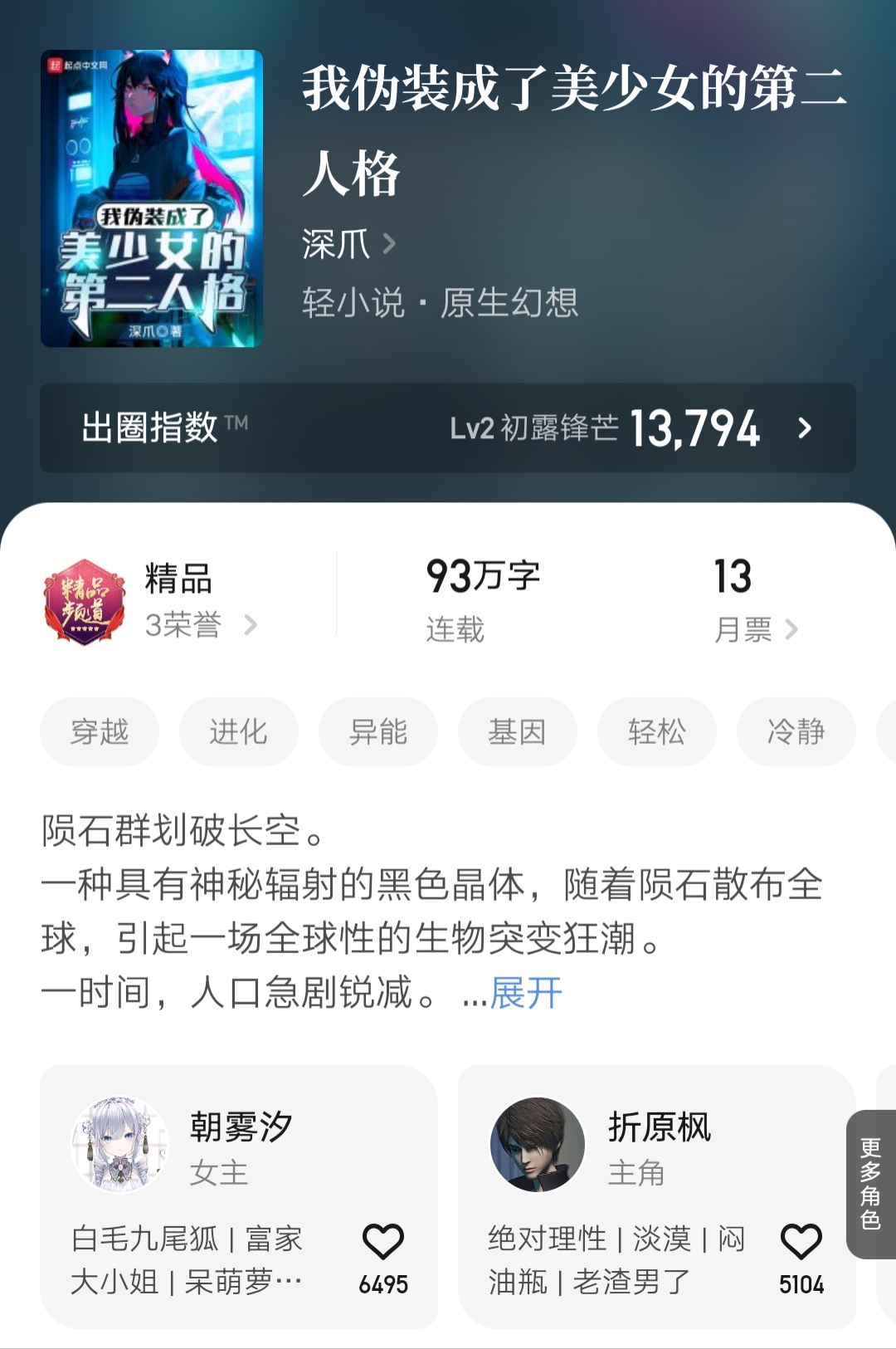 2023第10周：天启预报、秦始皇、长生仙缘等12本小说完结了