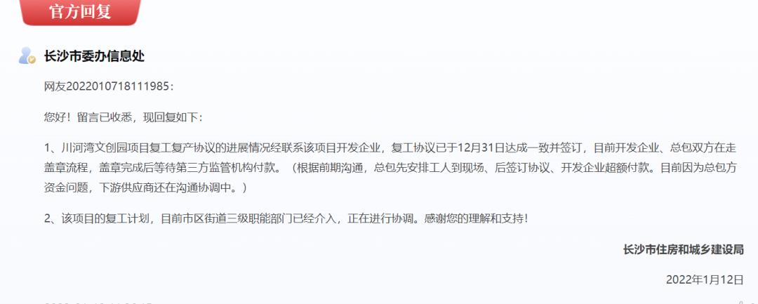 好消息湖南省,长沙恒大楼盘复工最新官方信息