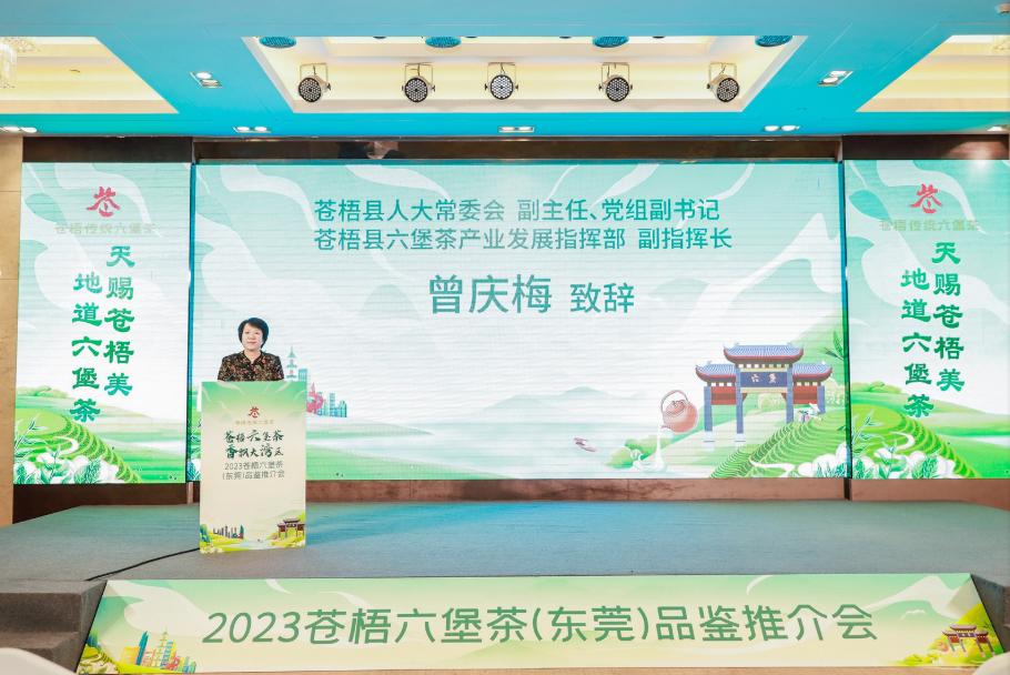 苍梧六堡茶交流会,苍梧六堡茶最新消息