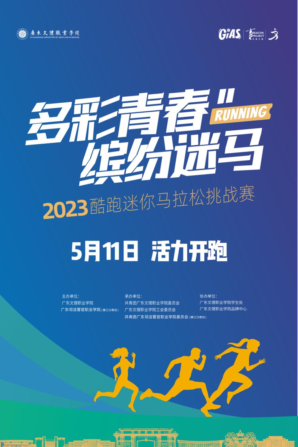 活动预告|2023酷跑迷马挑战赛路线图及攻略