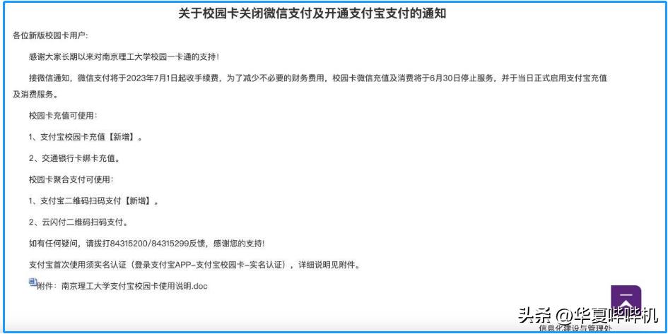 微信将收取更高手续费吗,微信什么时候宣布提高手续费