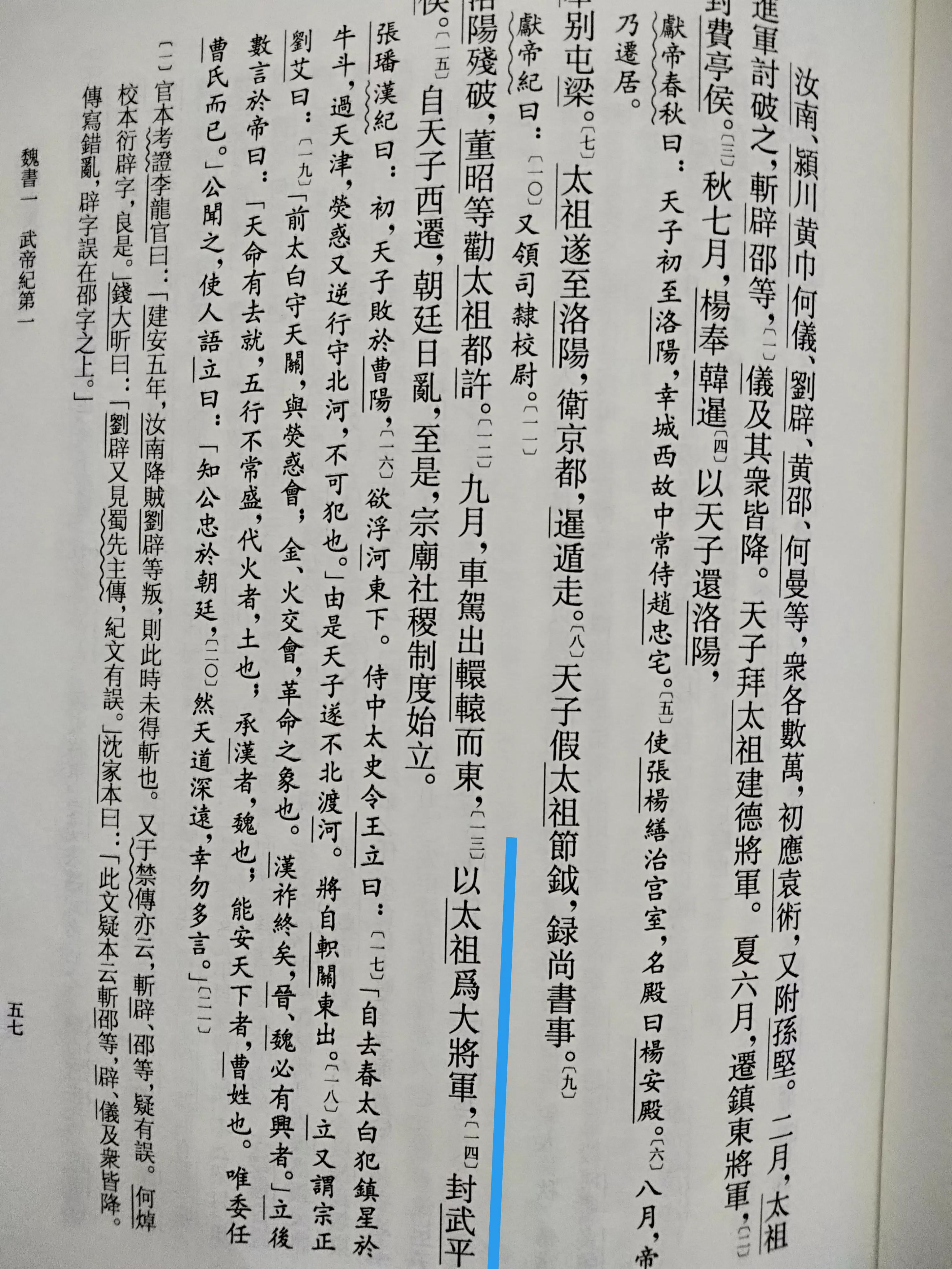 读《三国志》开篇，知晓陈寿正统观念