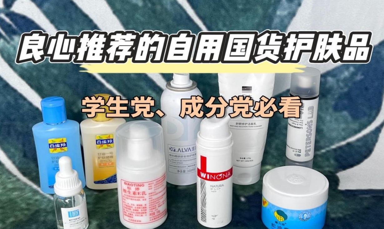 护肤品排行榜前十名国货百雀羚,百雀羚口碑最好十大护肤品