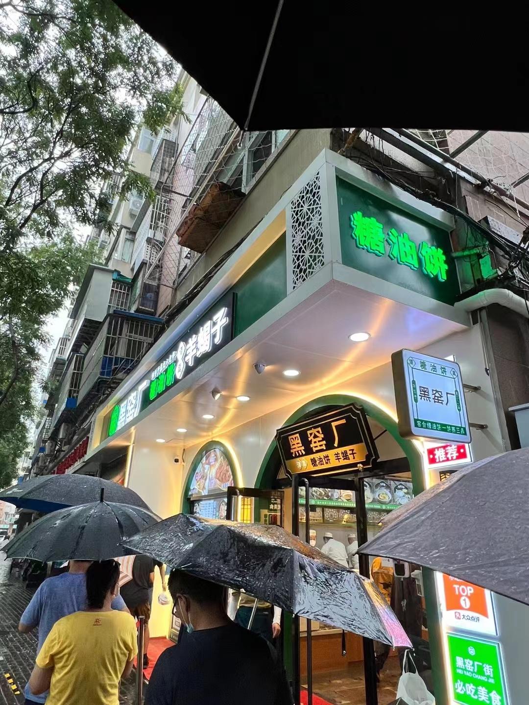 黑窑厂糖油饼地址在二环外,北京黑窑厂糖油饼分店地址