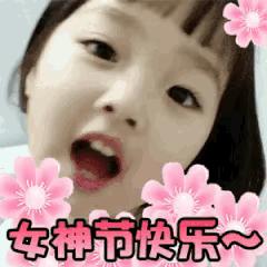 三八女神节愿你被温柔以待,妇女节愿所有美好不期而遇