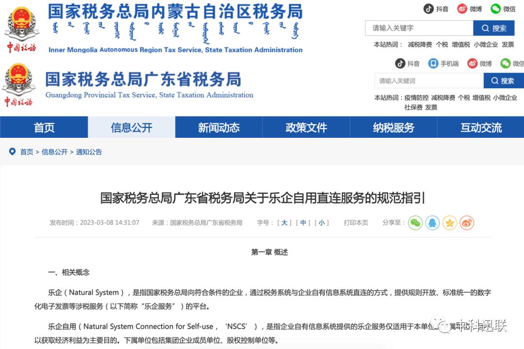 【呕心整理】一文打尽“乐企服务”所有重点内容!赶快收藏起来