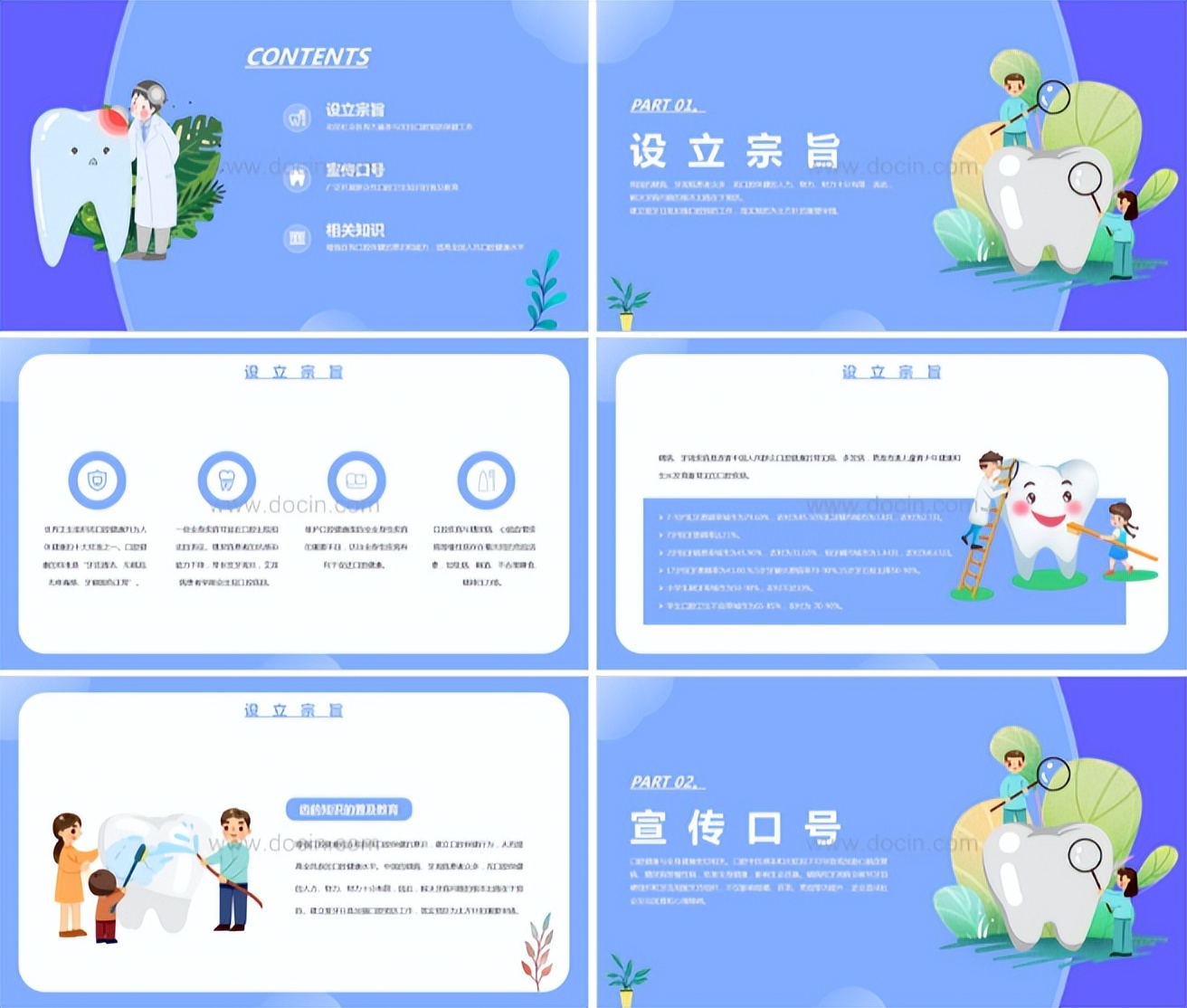 爱护牙齿科普ppt课件图片,关于口腔医学的ppt模板