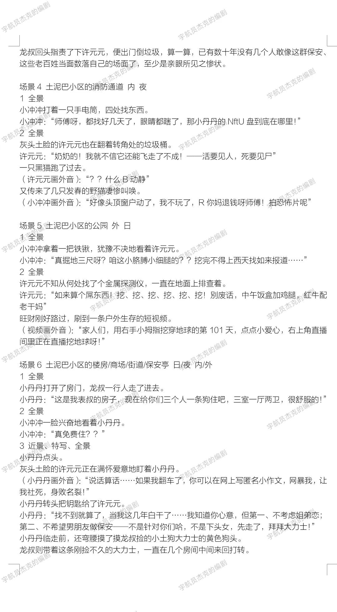 电影剧本推荐搞笑5到6人,搞笑5分钟电影剧本