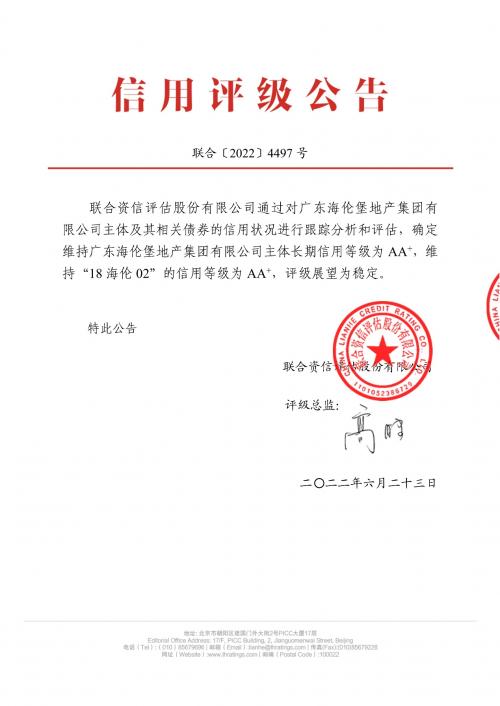 海伦堡地产的最新评级,海伦堡的口碑怎么样