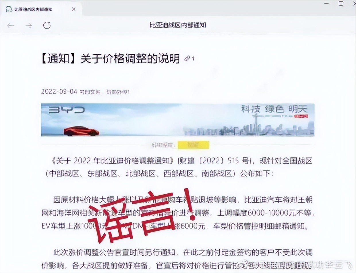 新能源汽车官宣涨价最新消息,比亚迪新能源涨价明细来了