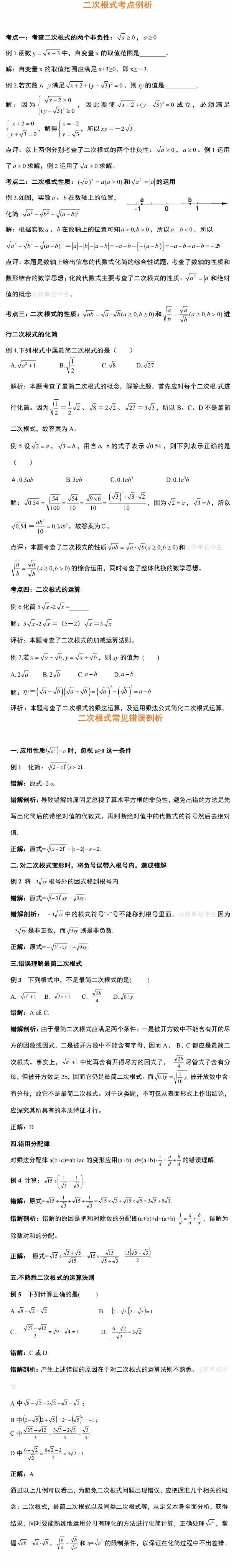 初中数学二次根式知识点讲解,初中数学二次根式重点题型