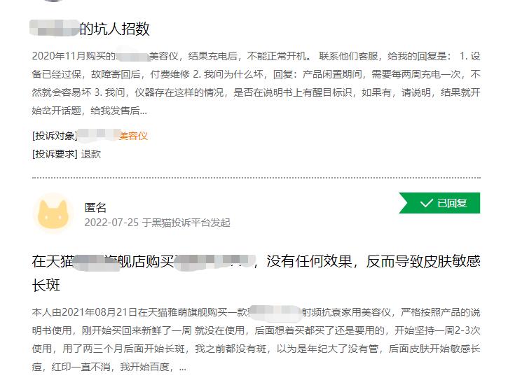 初普美容仪召回,初普美容仪召回吗