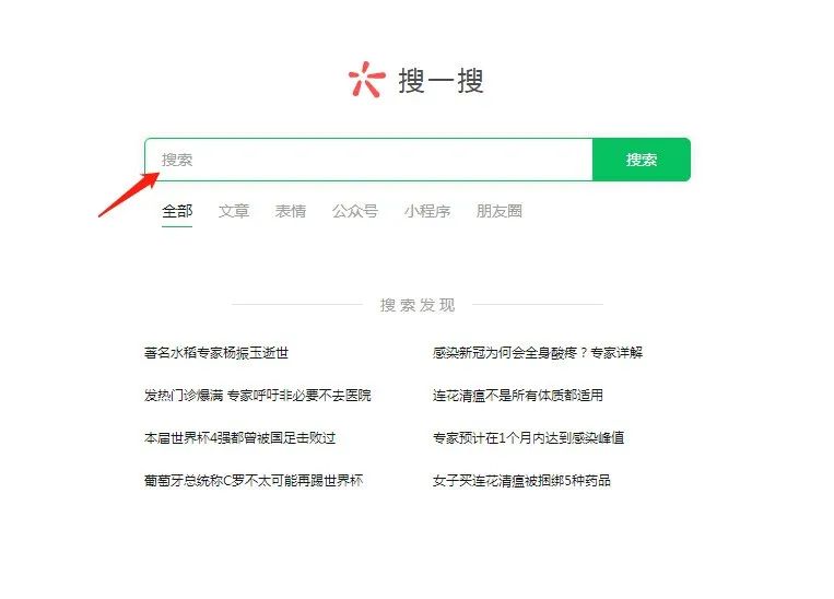 如何使用微信搜索引擎？如何使用微信搜索想要的资源？