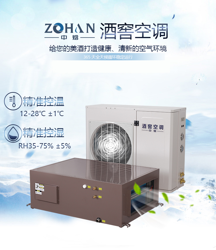 酒窖空调,酒窖恒温恒湿挂式空调