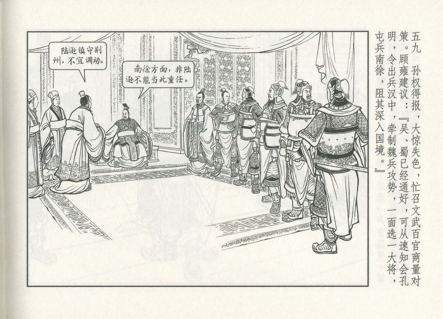 三国演义安居五路,三国演义安居平五路片段