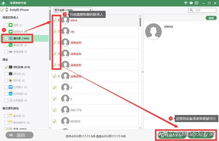 苹果如何恢复通讯录联系人,苹果通讯录联系人如何恢复