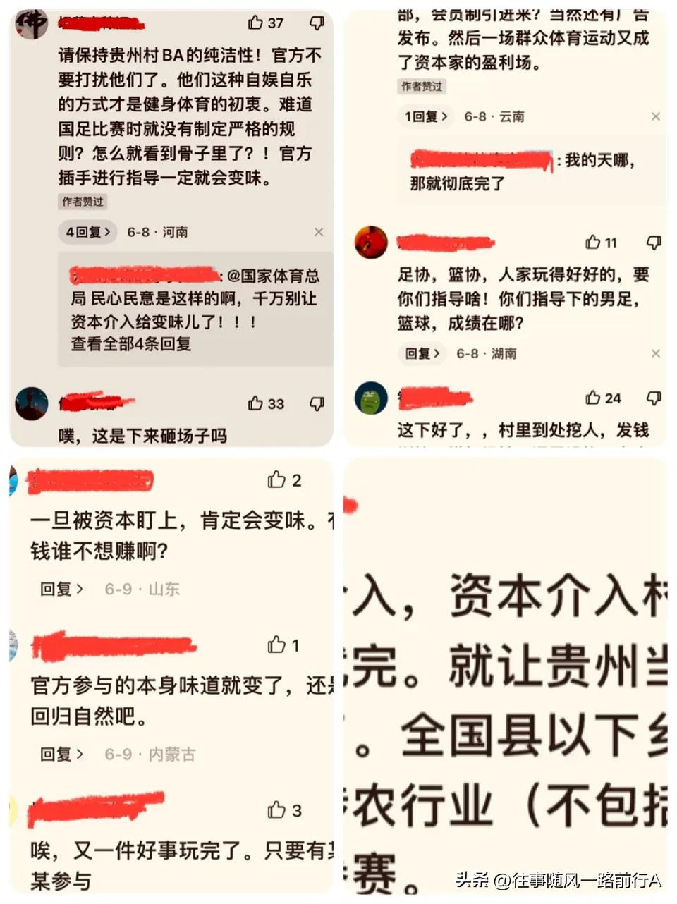 白岩松：火爆的“村BA”千万不能搞成变味的“村人民币（B）A”