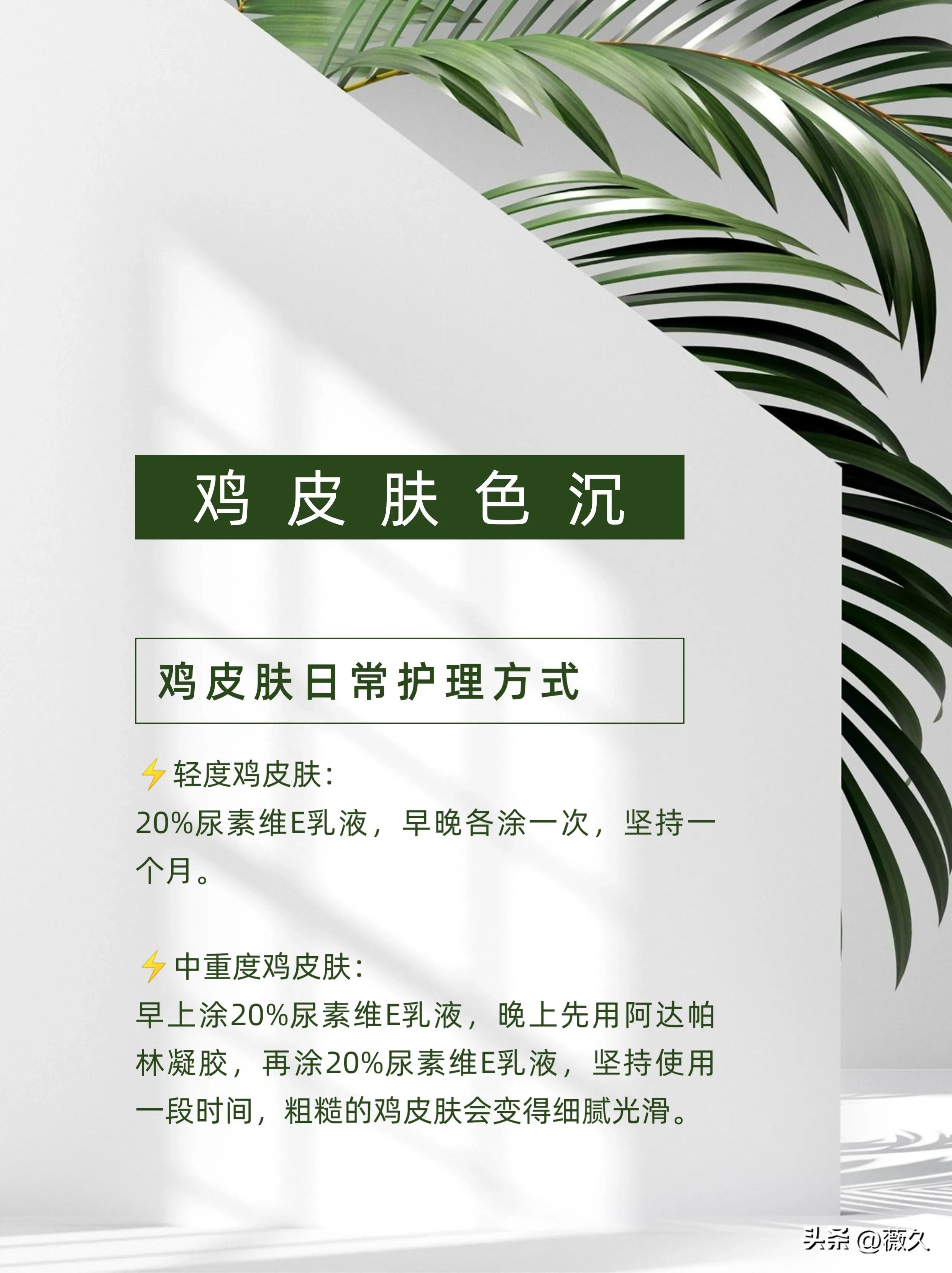 鸡皮肤必读!诱发因素+改善方法合集!