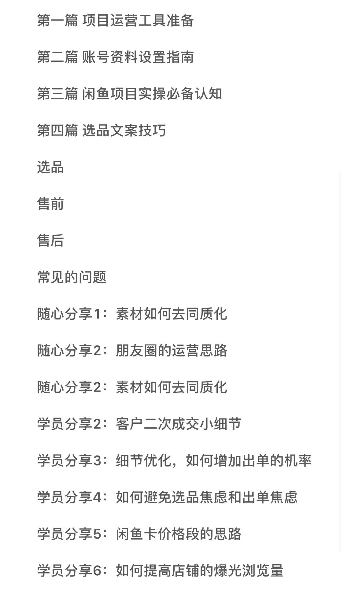 二手手机闲鱼平台操作教程,闲鱼手机无货源电商