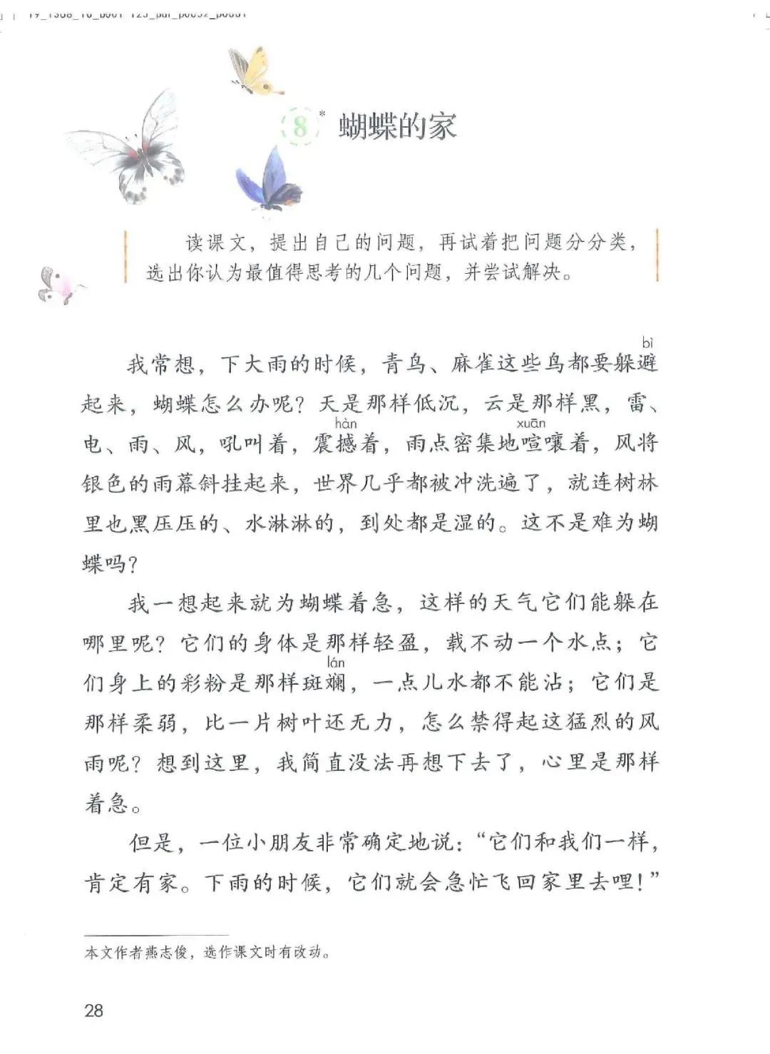 暑假预习教材推荐人教版,四年级上册语文课本人教版完整版
