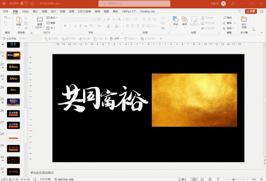 ppt小技巧大全创意,如何使ppt变新颖