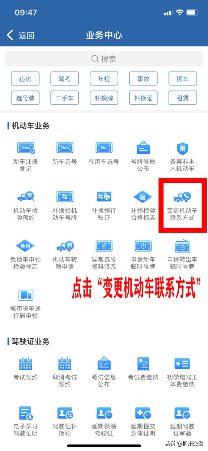 交管12123手机号码换了怎么弄,交管12123变更手机号码申诉要多久