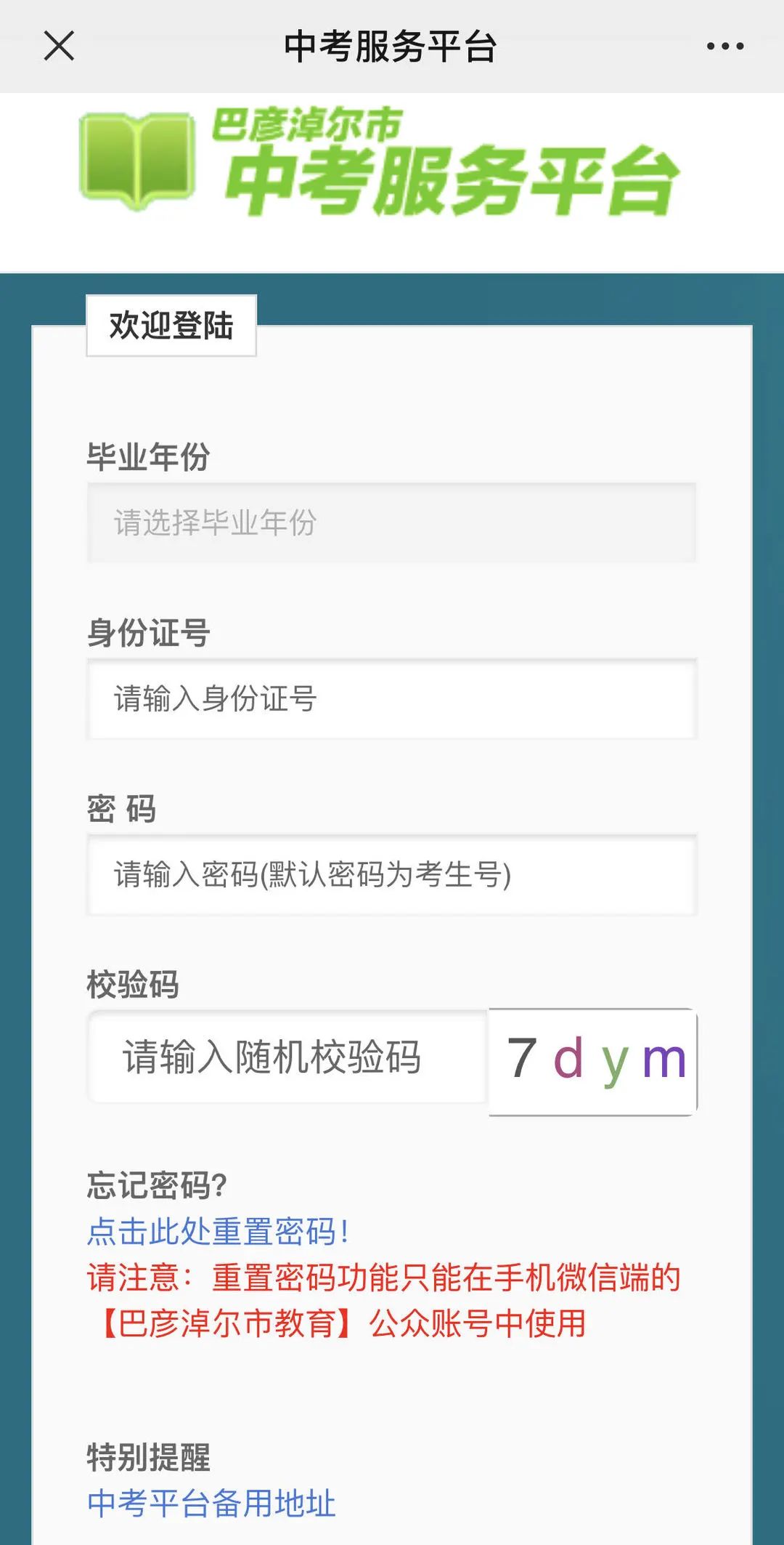 怎么查巴彦淖尔市中考成绩,巴彦淖尔市中考成绩怎么查询