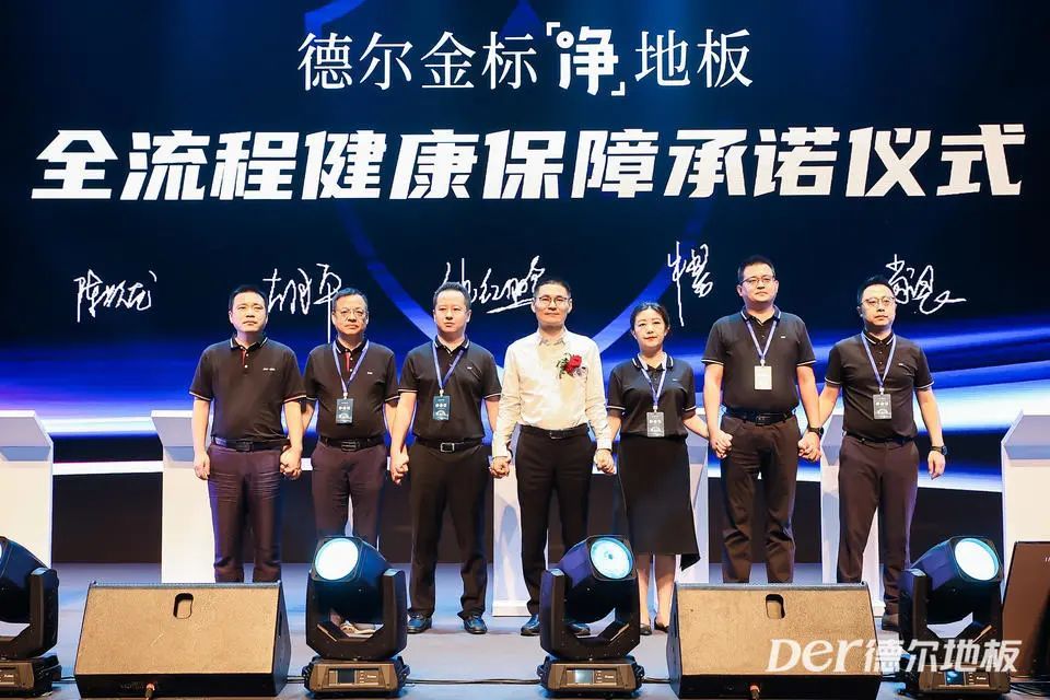 「广州米修活动策划案例」德尔金标「净」地板秋季发布会策划案例