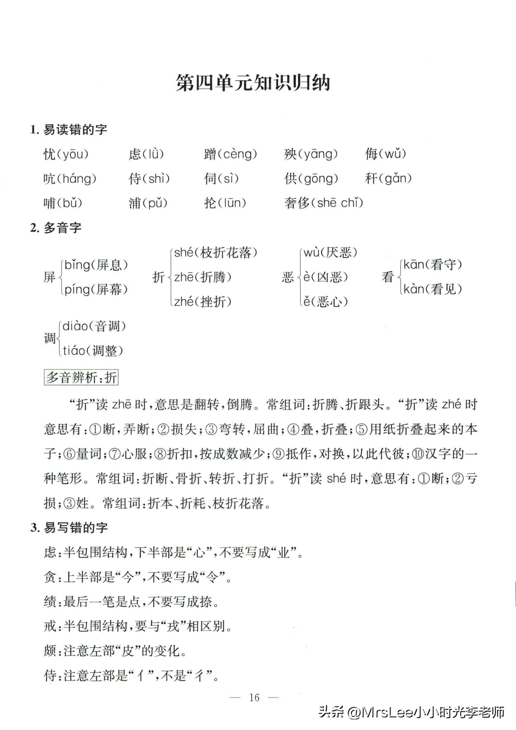四下语文·孟建平期末复习手册32页