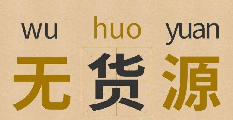 在拼多多无货源开店怎么操作流程,拼多多上怎么开一家无货源店铺