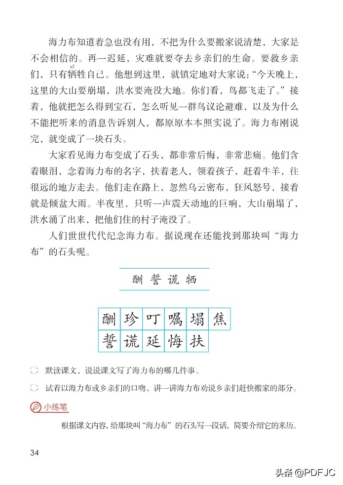 统编版小学语文五年级下册,统编版五年级上册语文