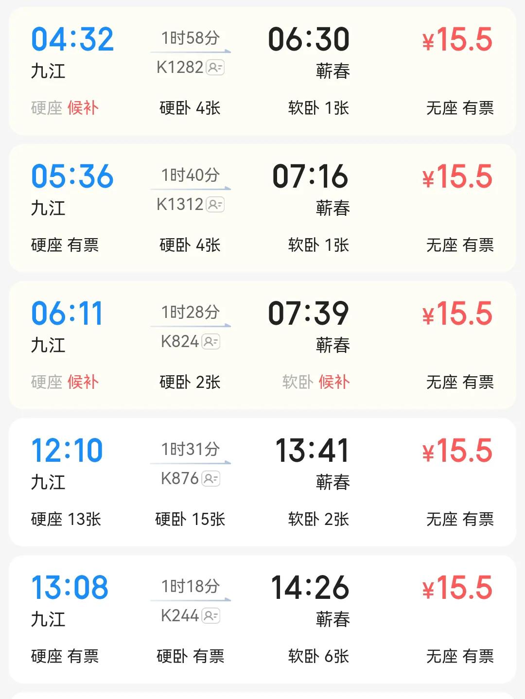 九江至麻城慢火车,九江到麻城动车