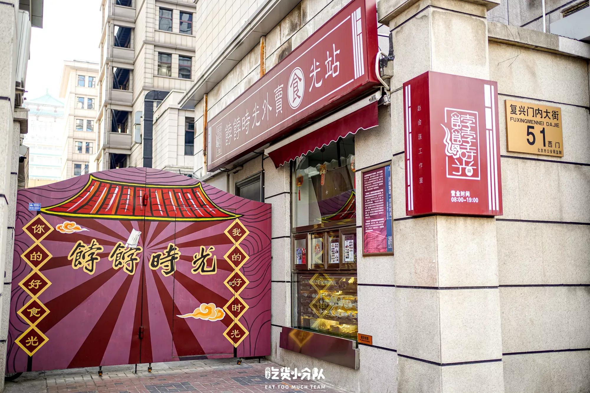 北京传统点心铺推荐,北京11家中式点心铺子花样多