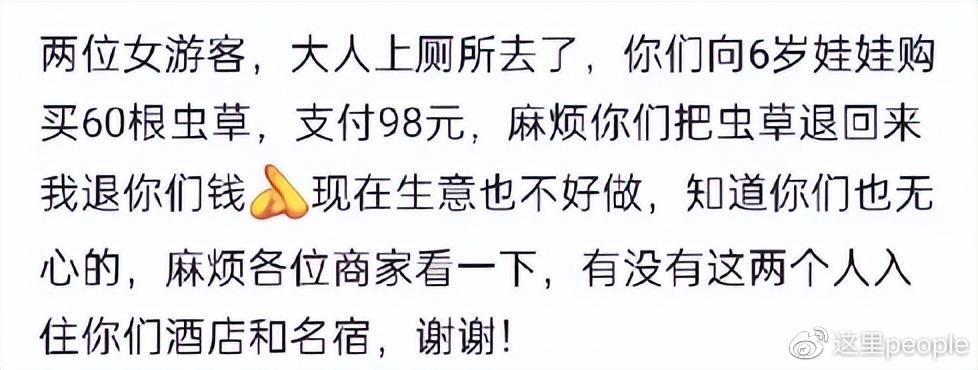 游客买60根虫草仅付98元,两名游客买60根虫草