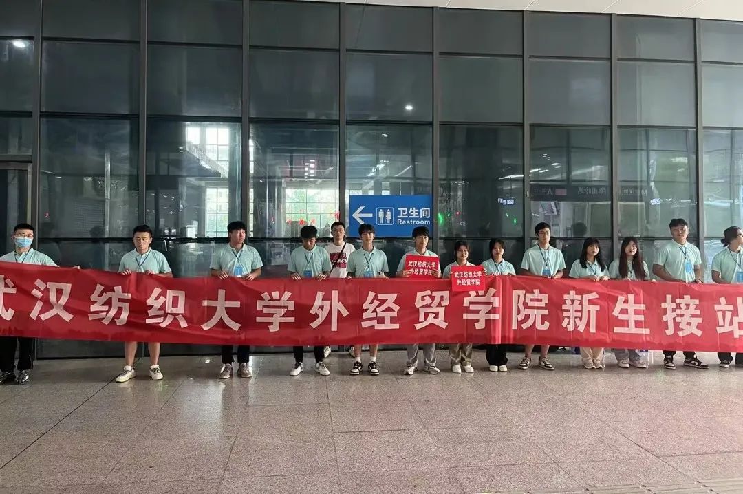 武汉纺织大学外经贸学院22级迎新,武汉纺织大学外经贸学院23届新生