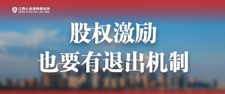 股权激励如何激励员工,股权激励员工的十大方法
