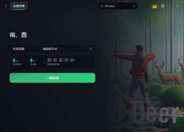 ohdeer中文怎么调,ohdeer延迟问题