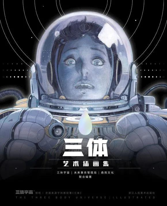 三体漫画书全部,最近火爆的三体漫画
