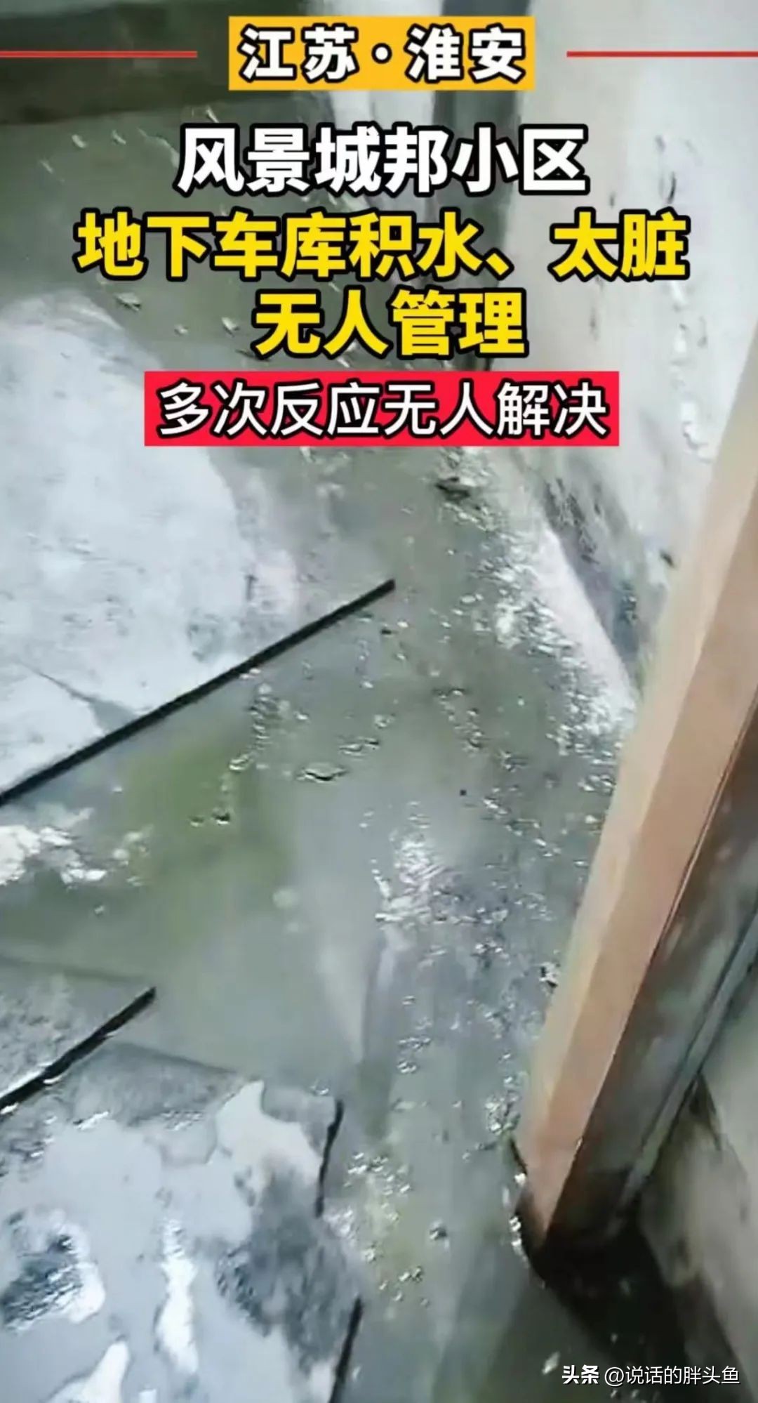 淮安5大闹心楼盘，遭业主吐槽