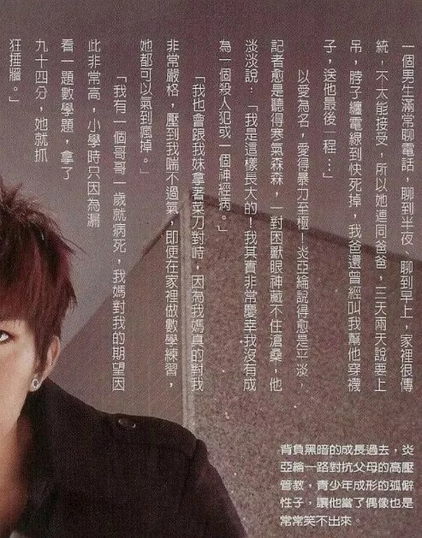 炎亚纶虐心片段,炎亚纶曝恋爱细节