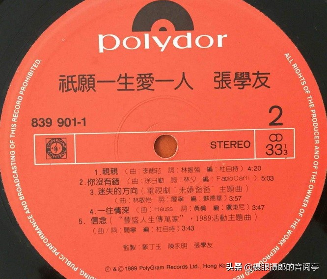 1989年12月张学友粤语专辑《只愿一生爱一人》