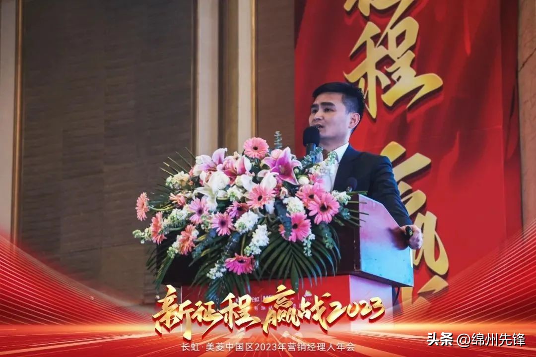 长虹美菱中国区总部,长虹美菱中国区总经理