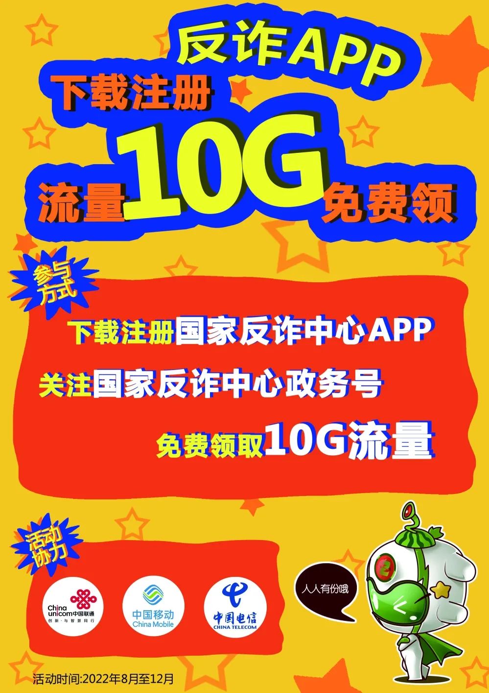 免费领流量月月最高领10g,流量免费领100g