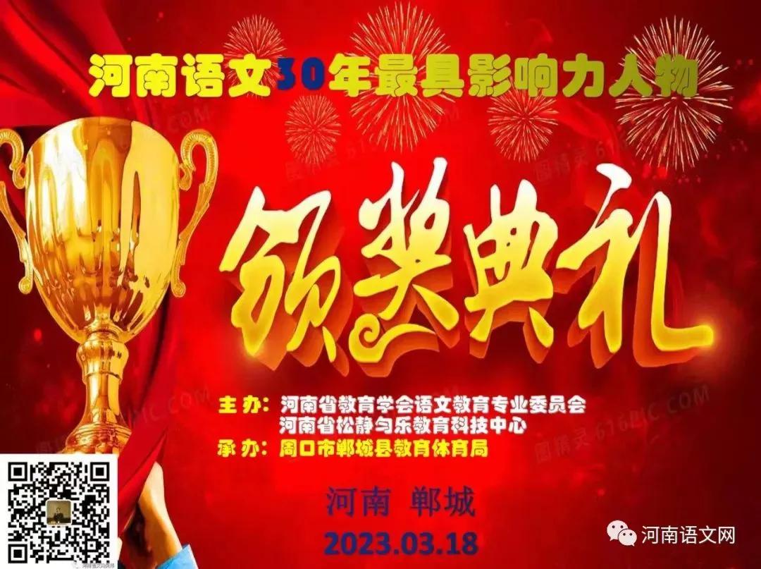 2023河南语文先锋人物颁奖词文/宋林芝